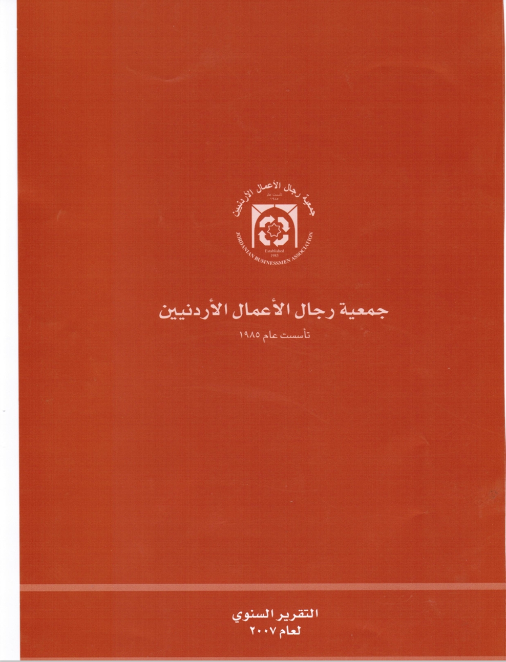 التقرير السنوي لعام 2007