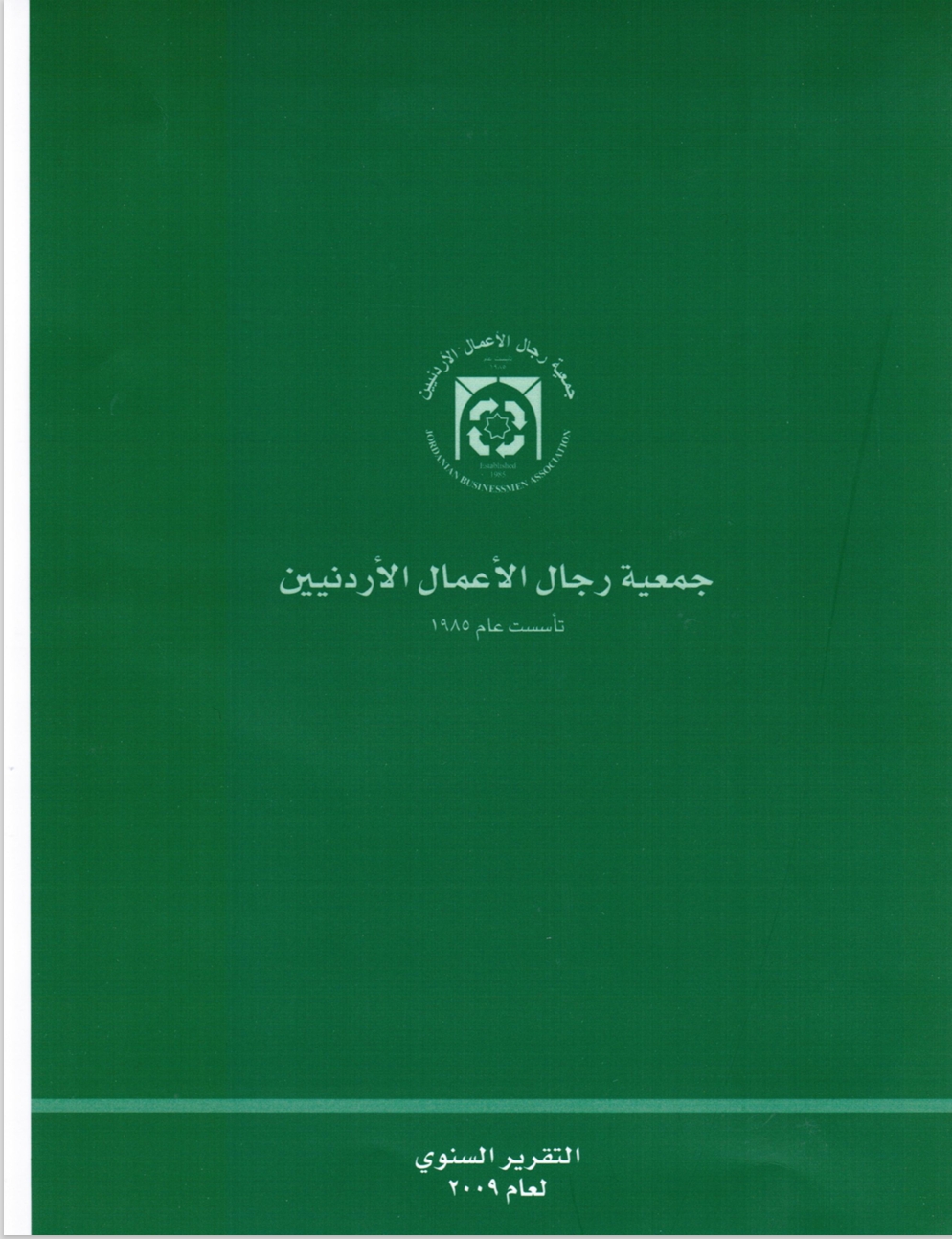 التقرير السنوي لعام 2009