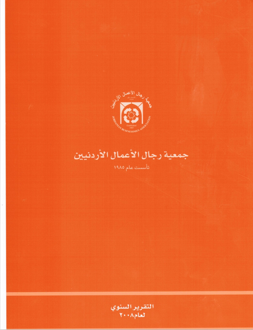 التقرير السنوي لعام 2008