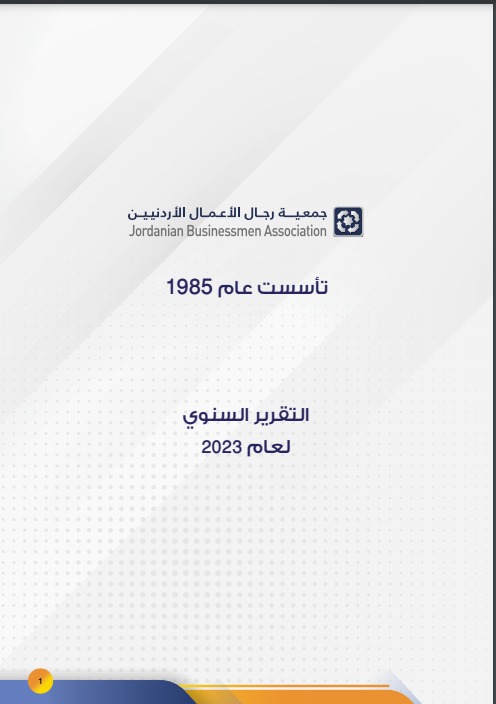 التقرير السنوي لعام 2023