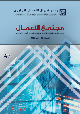 مجلة مجتمع الأعمال الاصدار الثاني 2025