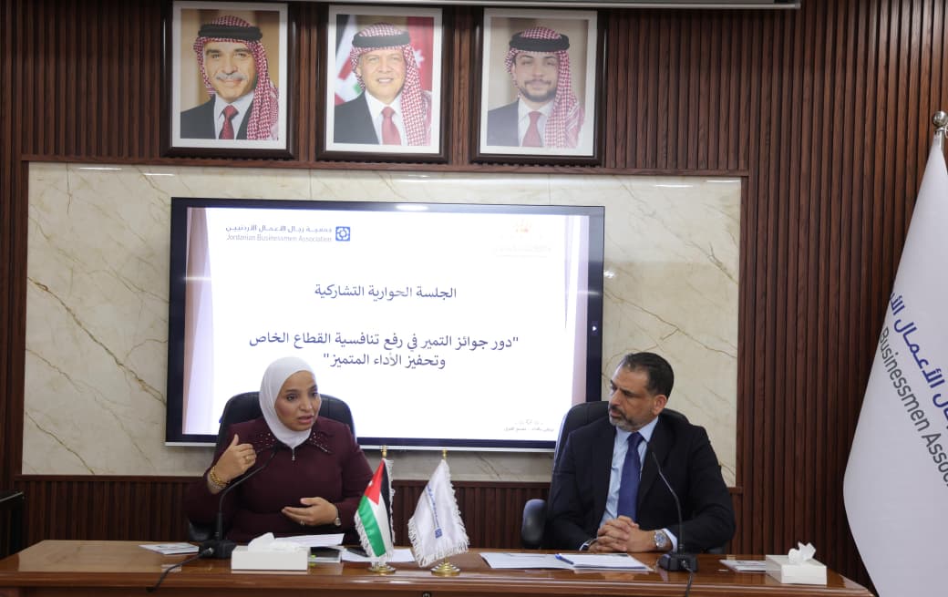 جلسة حوارية حول دور جوائز التميز في رفع تنافسية القطاع الخاص