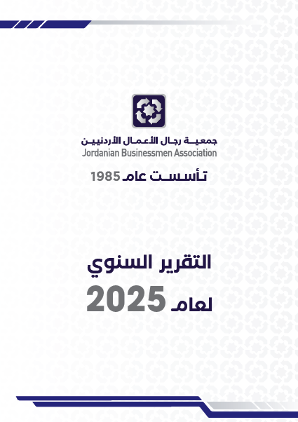 التقرير السنوي لعام 2025