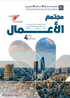 مجلة مجتمع الأعمال الاصدار الاول 2026