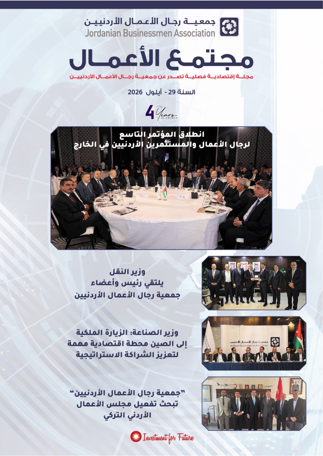 مجلة مجتمع الأعمال الاصدار الثاني 2026